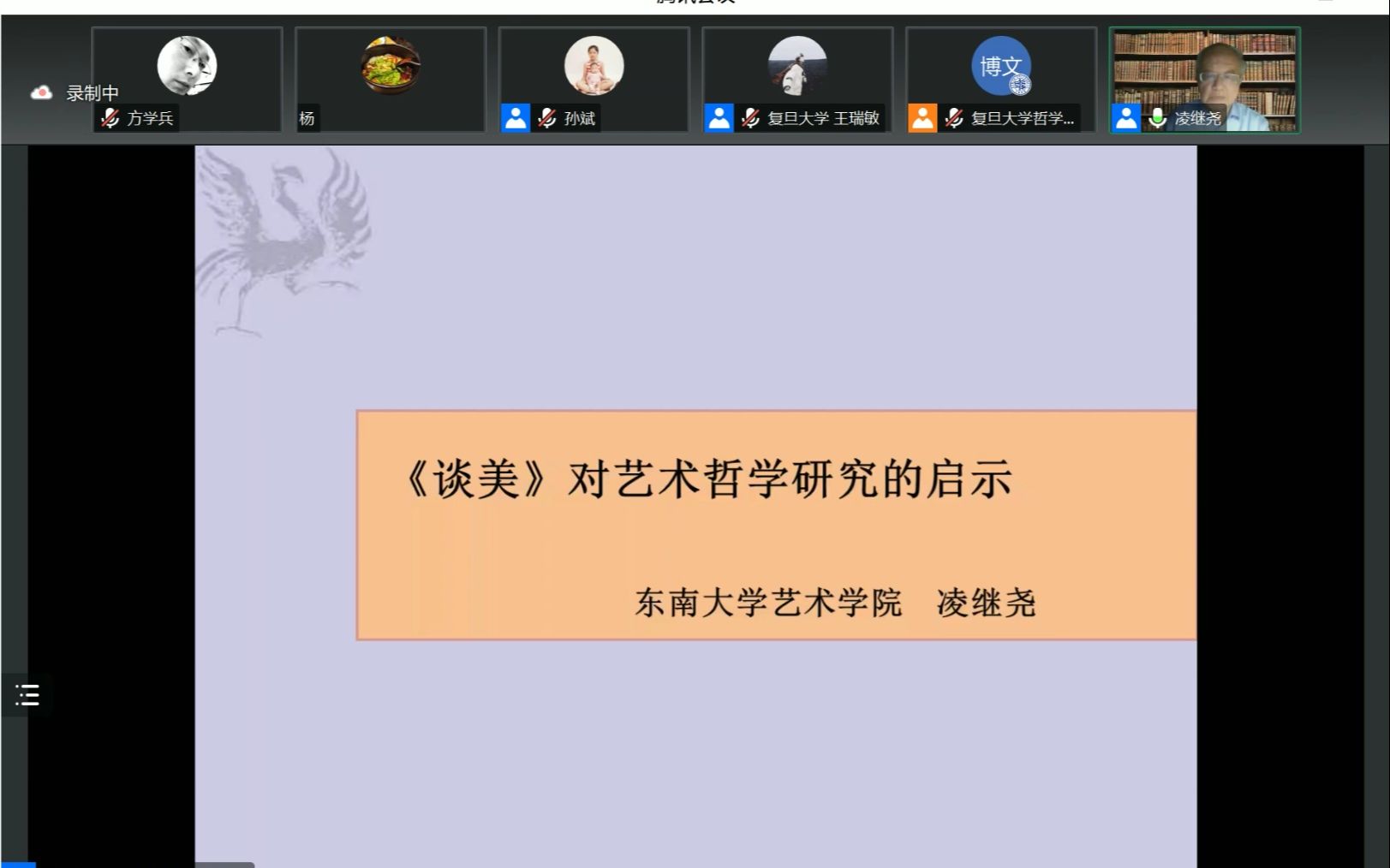 [图]《谈美-对艺术哲学研究的启示》东南大学凌继尧教授_2023_05_16_18_59_02_353
