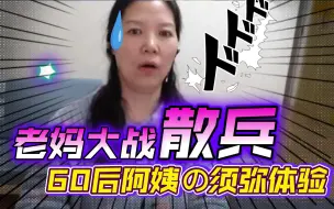 Download Video: 【原神】第一次打散兵の老妈