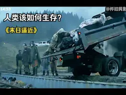 Скачать видео: 《末日逼近》视频不长，憋一口气就能看完