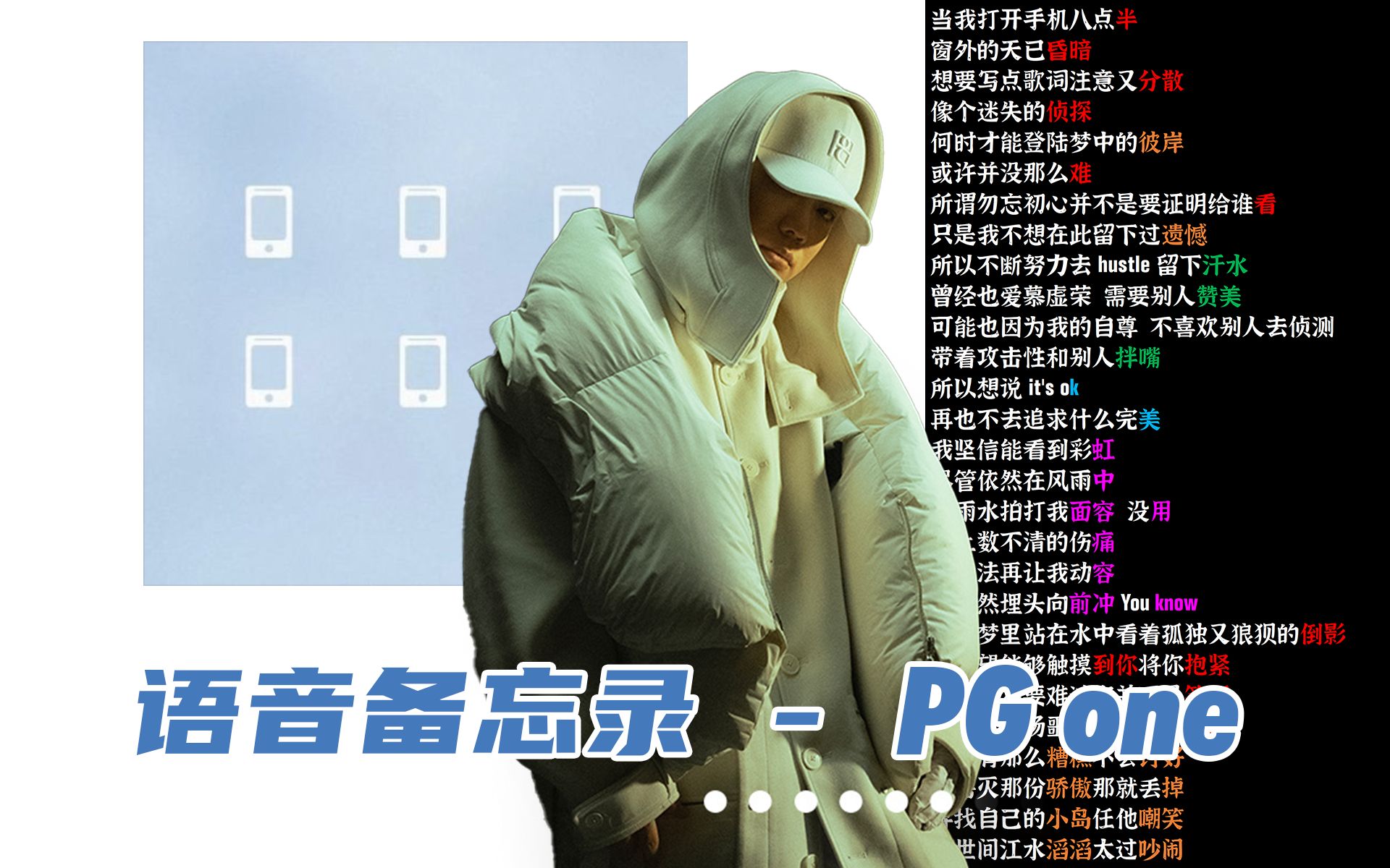 语音备忘录 - PG one【韵脚检查】