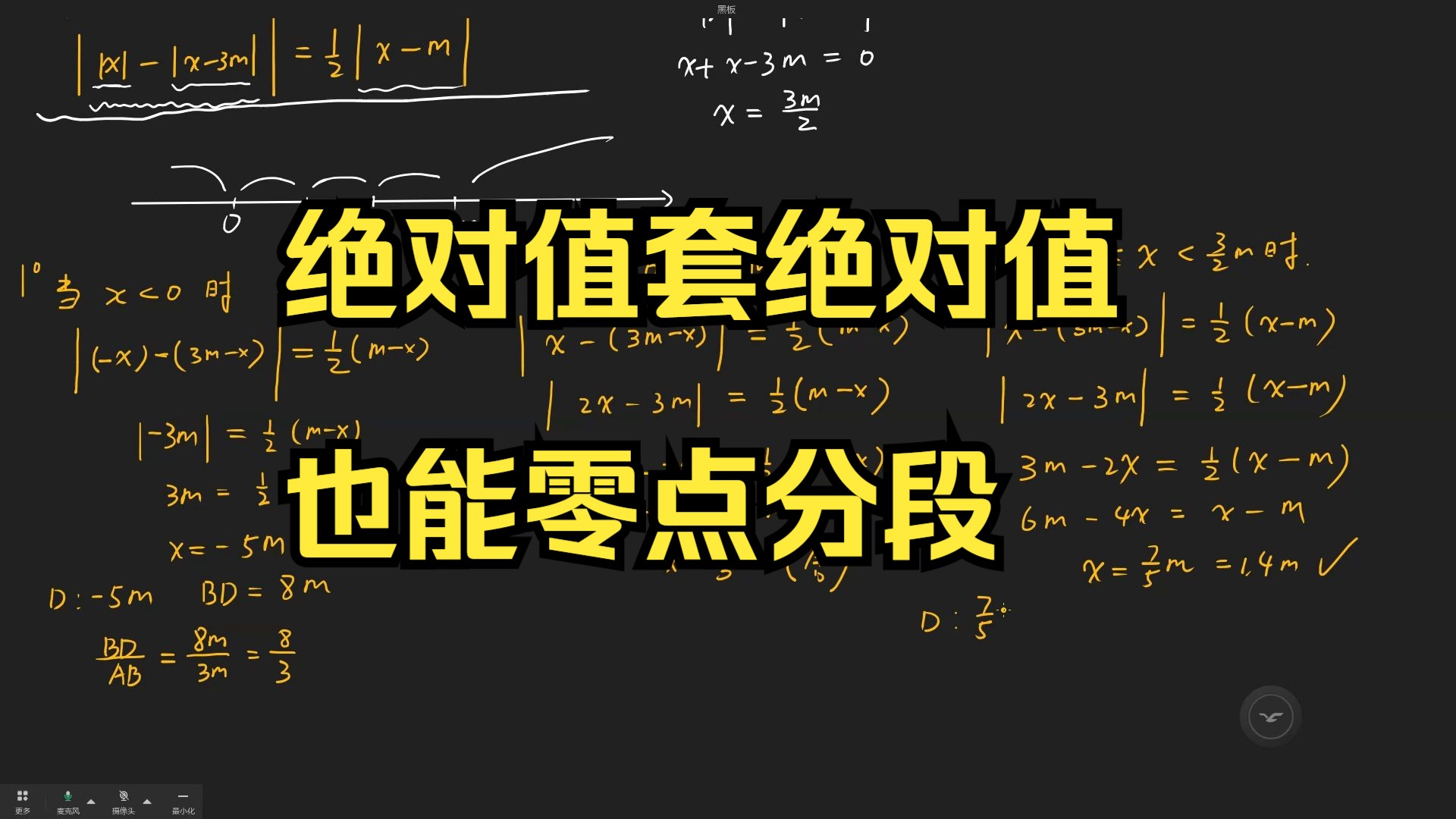 7年级线段综合问题 绝对值套绝对值方法的解法哔哩哔哩bilibili