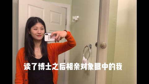 你认为的女博士vs 实际的女博士1 哔哩哔哩