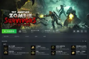 Video herunterladen: 手游广告中的超爽“丧尸肉鸽”游戏，免费抽一些观众送steam丧尸肉鸽游戏【又一个僵尸幸存者】