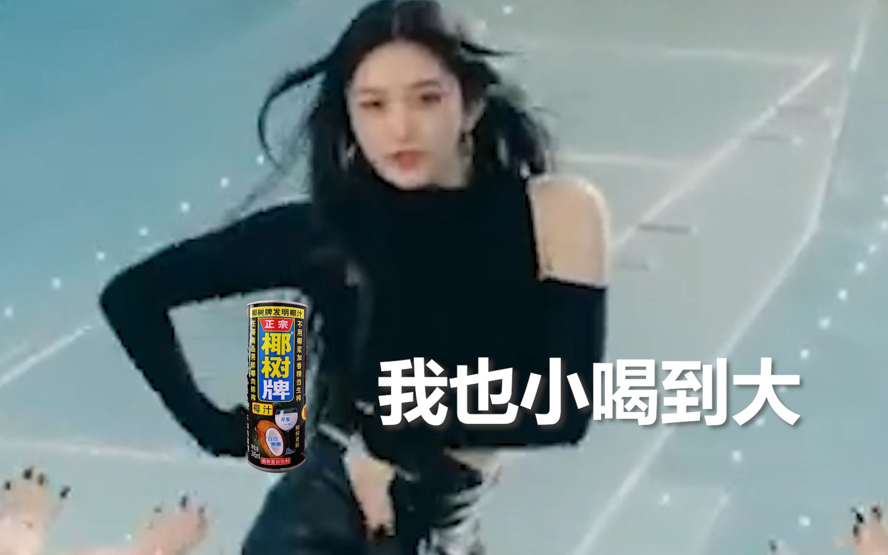 【mv怒截表情包】受害人-ive《i am》