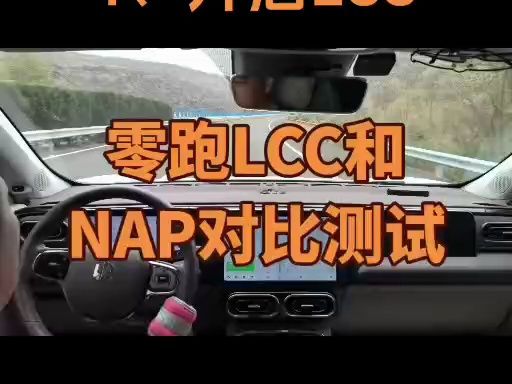 零跑C11的智能驾驶辅助LCC和NAP高速公路对比测试哔哩哔哩bilibili