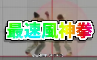 风神拳 搜索结果 哔哩哔哩 Bilibili