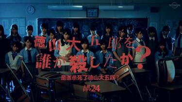 KEYABINGO1234 徳山大五郎を誰が殺したか？　残酷な観客たち Amazon.co.jp: 徳山大五郎を誰が殺したか? [Blu-ray] : 欅坂46