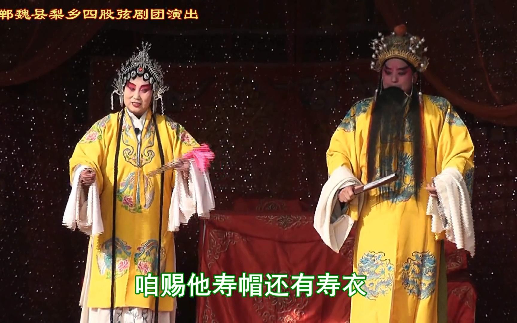 邯郸戏曲四股弦《打金枝》为王江山从何起_哔哩哔哩_bilibili