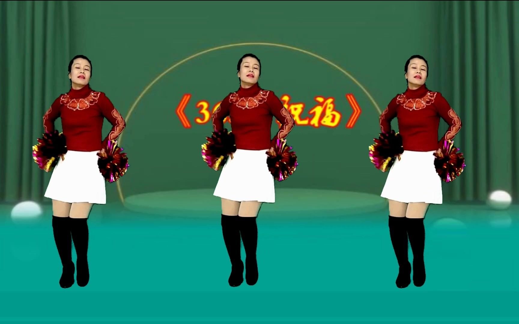 经典老歌广场舞三百六十五个祝福快来学习吧