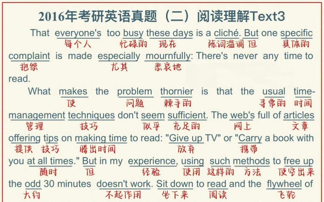 在语境中学单词//考研英语2016英语(二)text3如何挤出时间阅读哔哩哔哩bilibili