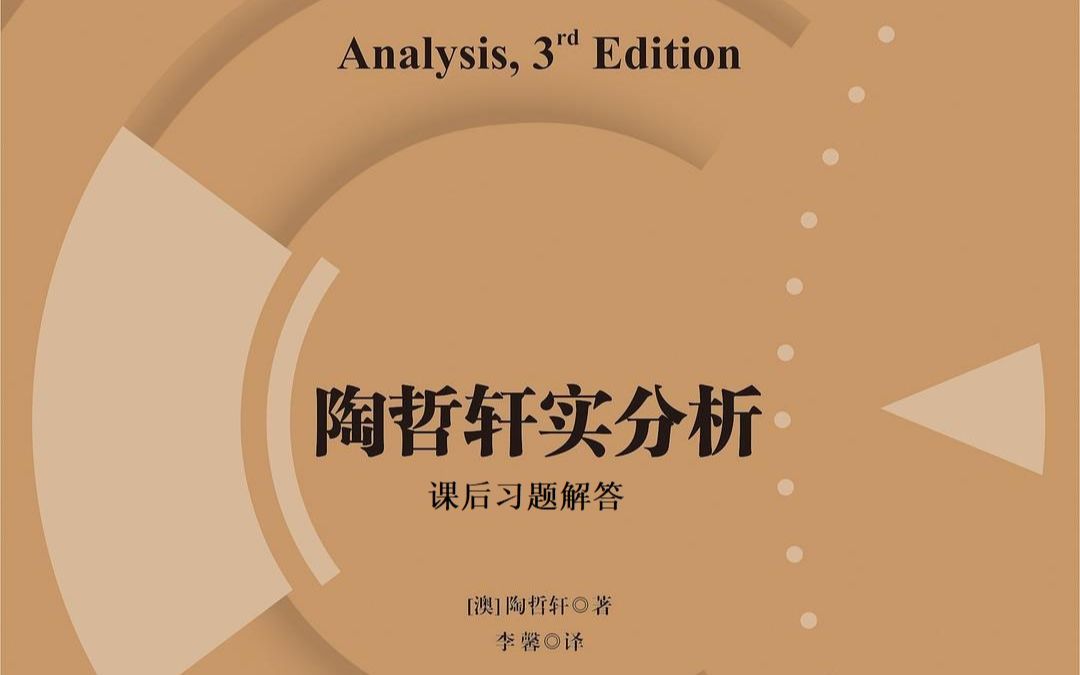 [图]陶哲轩实分析课后习题-2.2.2