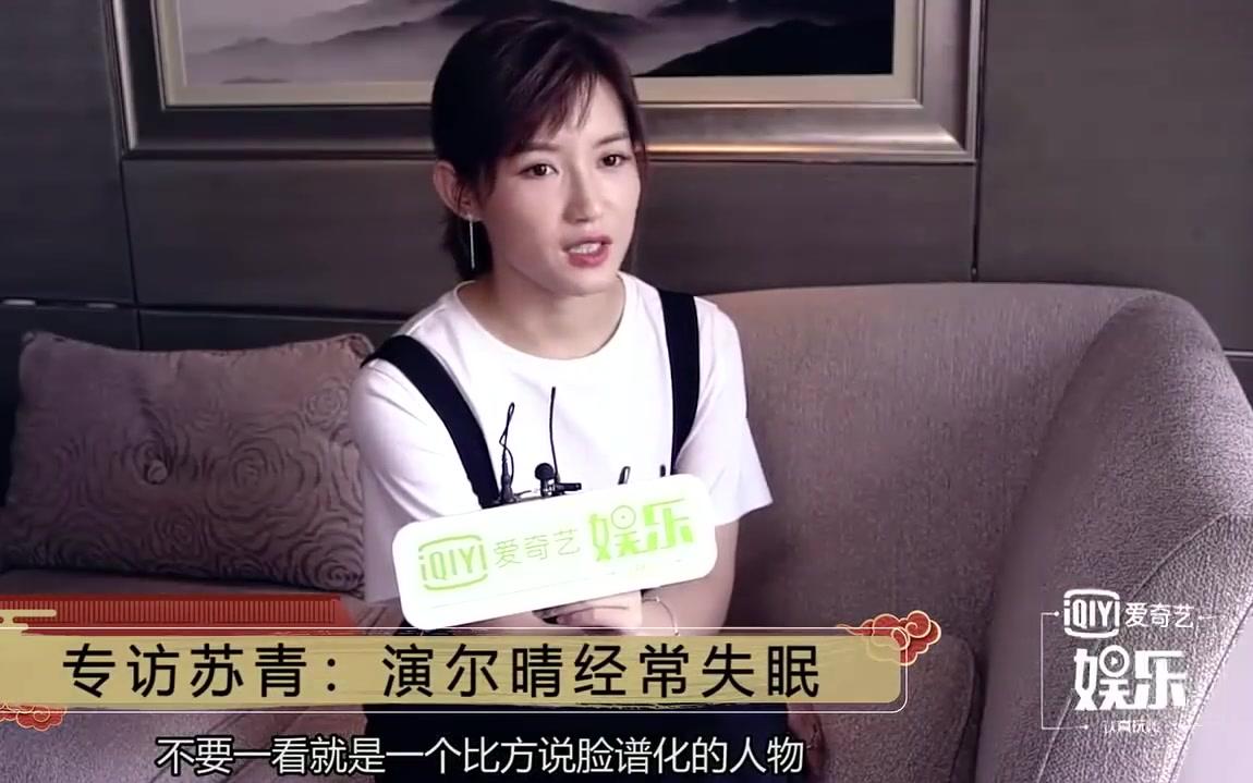 [图]专访《延禧攻略》苏青：演尔晴经常失眠