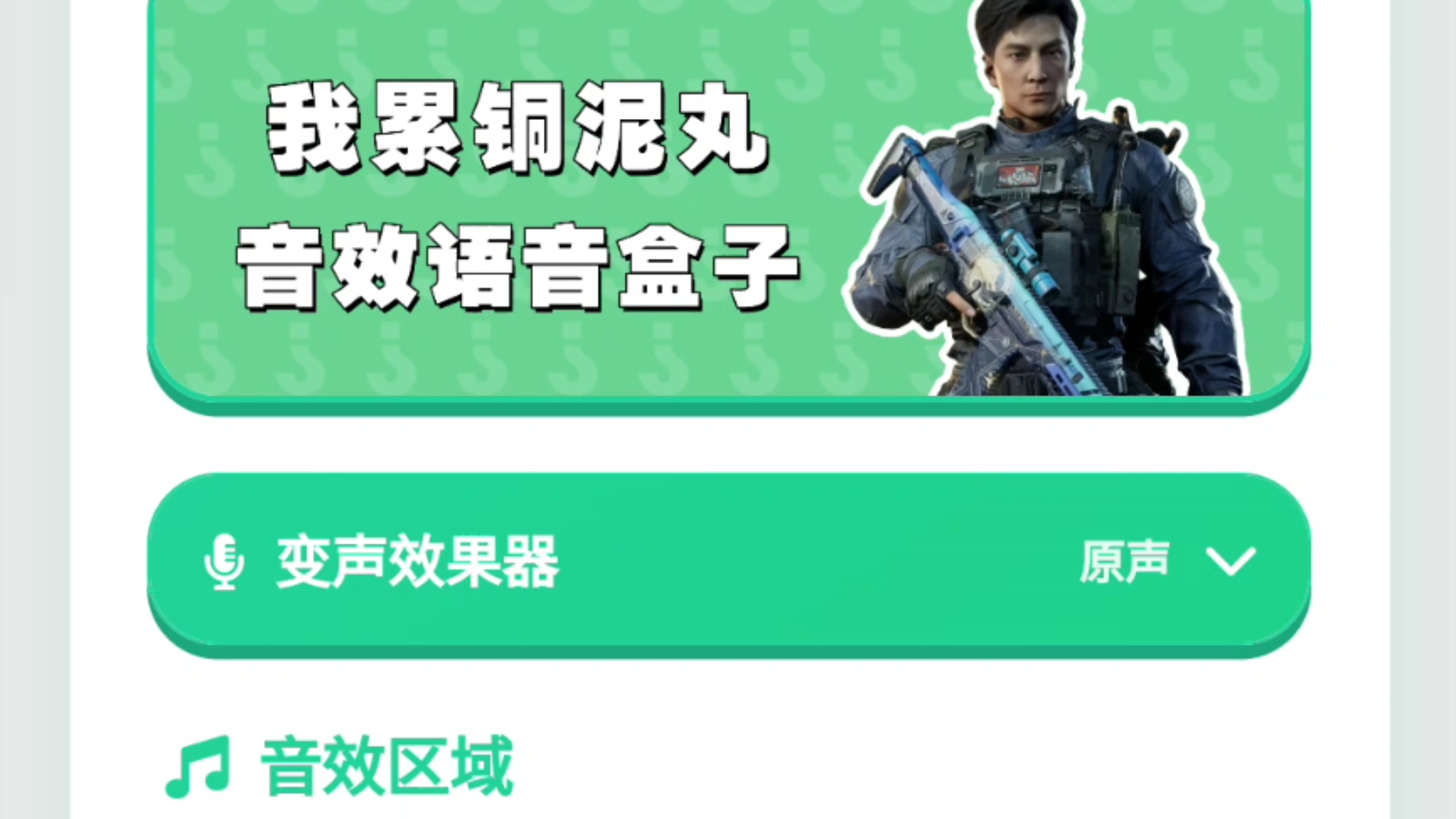 吴彦祖语音盒APP 我做嘢你100percent放心