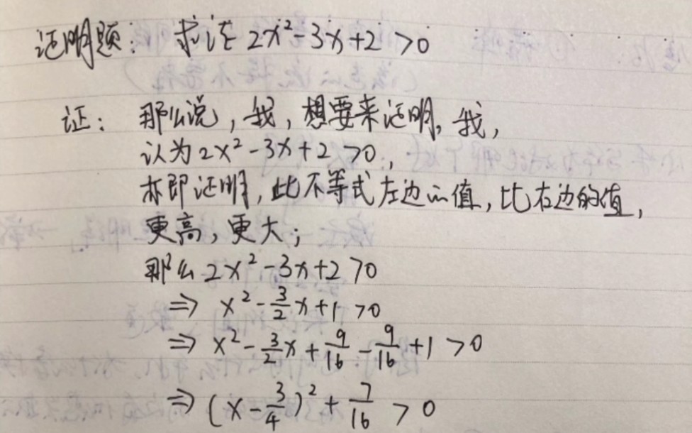 学科渗透:数学/英语/心理学——证明题的本质和「十字箴言」哔哩哔哩bilibili