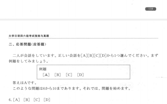 大学日语四级2016年听力题目+答案+原文哔哩哔哩bilibili