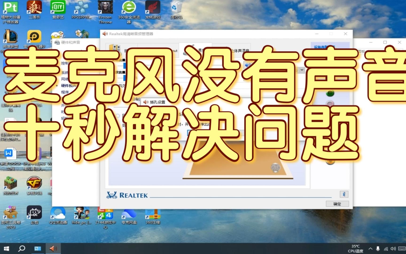 百分之二百帮你解决麦克风没声音的问题!