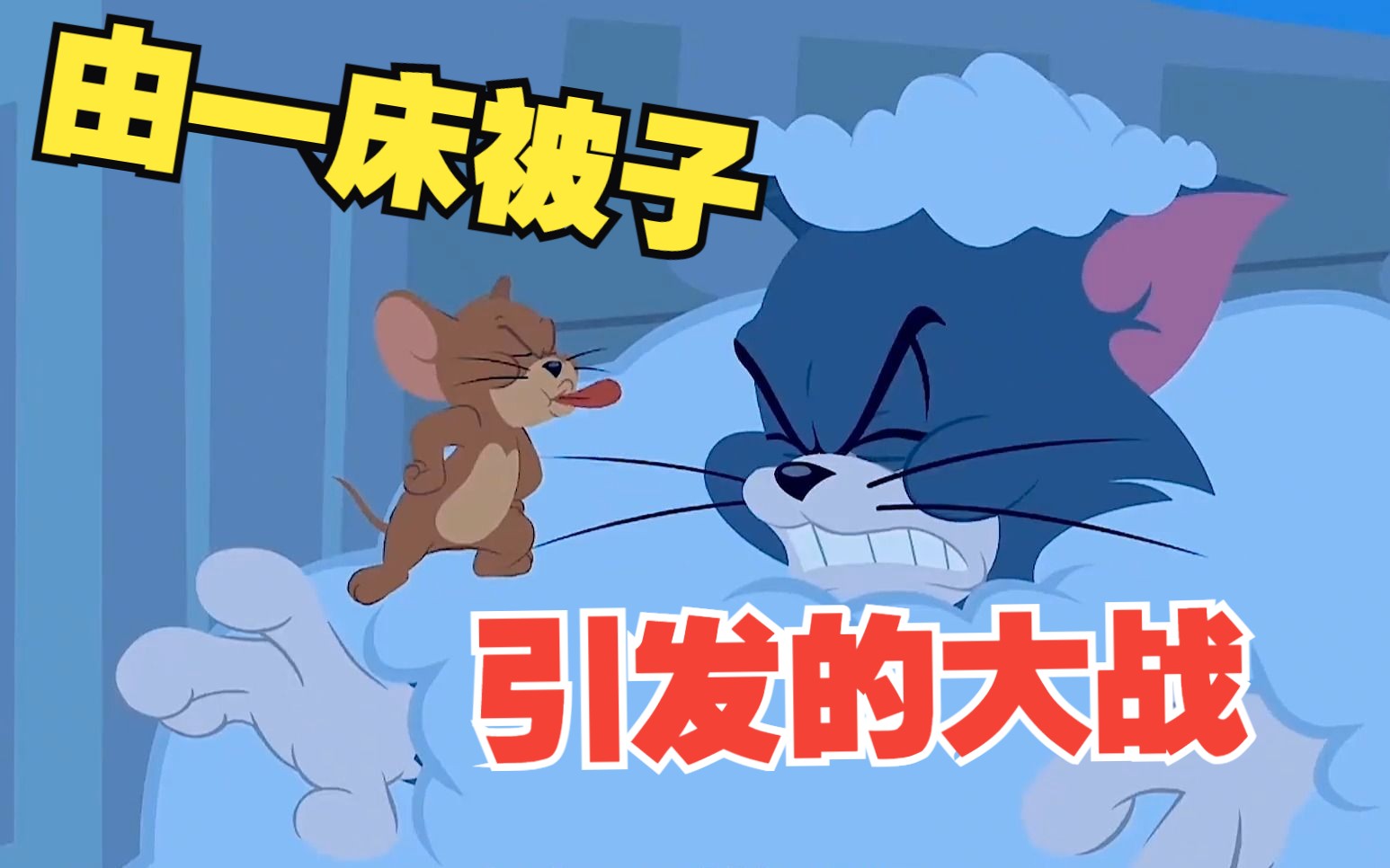 这像不像你和你对象睡觉抢被子的样子?看来这个冬天有点冷