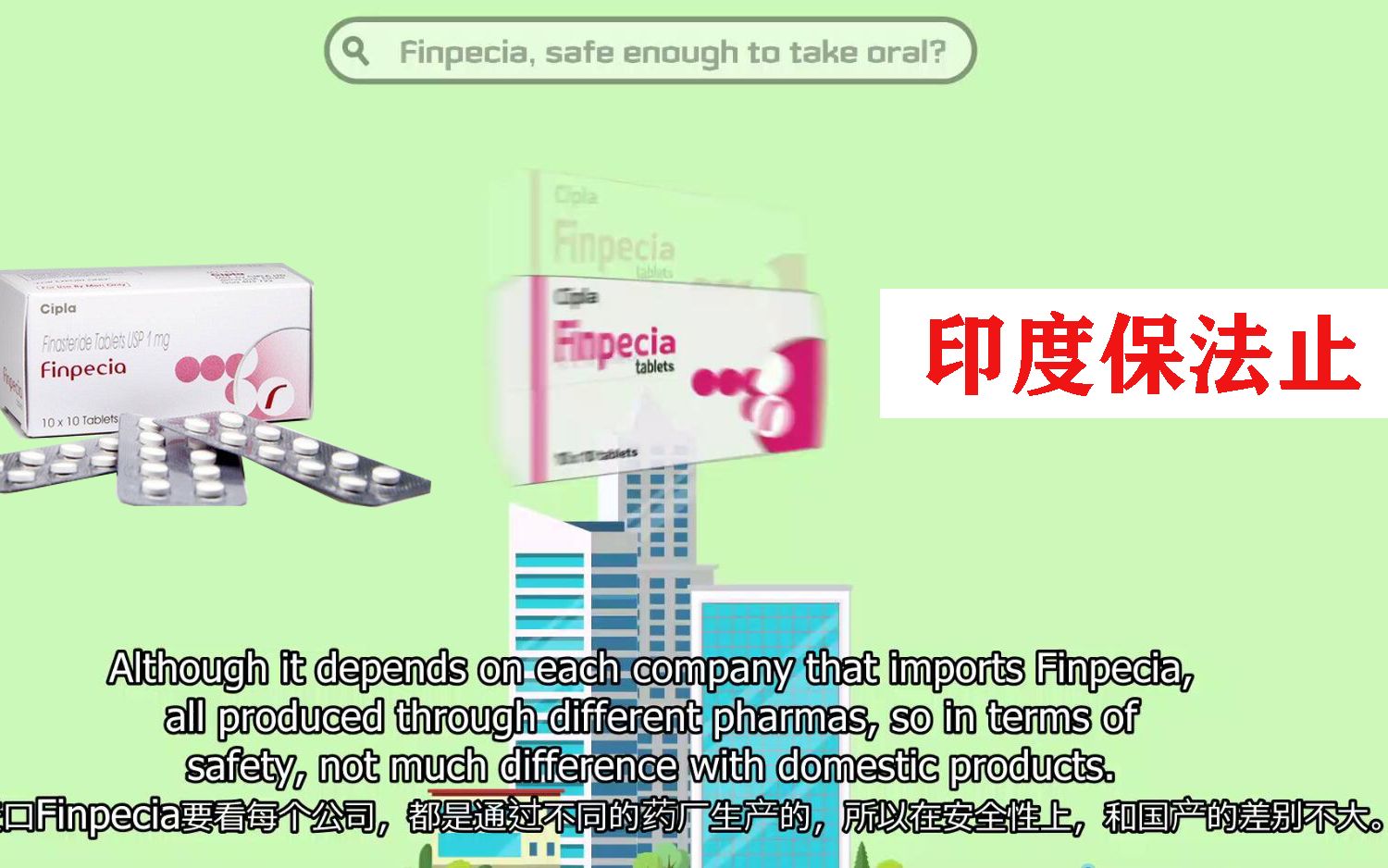 海外防脱生发非那雄胺之印度Cipla保法止哔哩哔哩bilibili