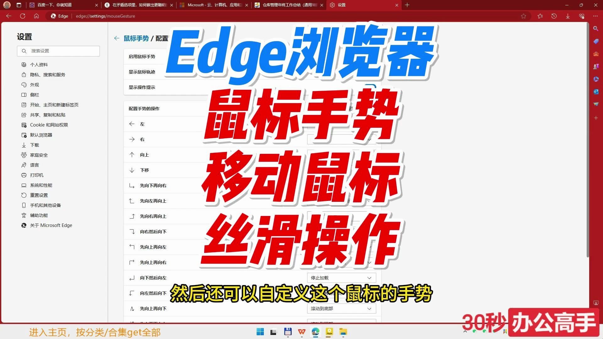 Edge浏览器用鼠标手势操作哔哩哔哩bilibili