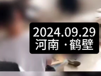 9月29日, 河南鹤壁市政府回应网传“一职校学生被人多次用板凳砸头后离世”:事件中没有人员死亡,目前事情正在处理中.哔哩哔哩bilibili