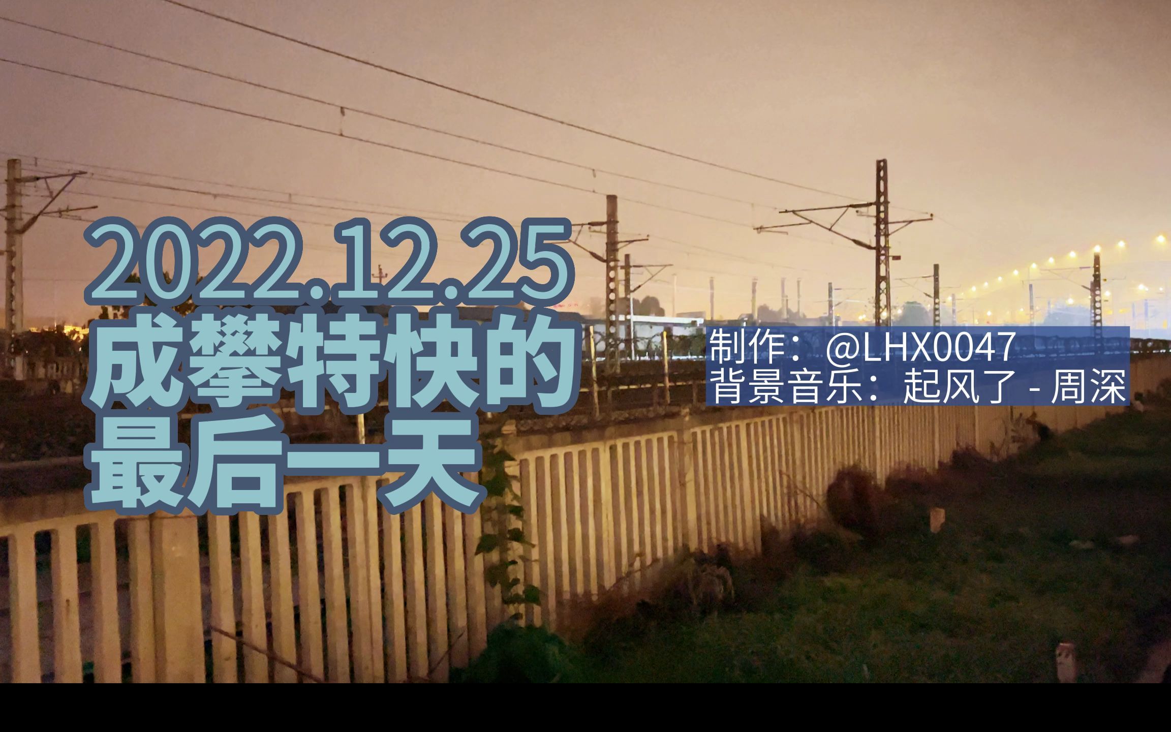 2022年12月25日06:58,最后一趟T8869次列车(成都南攀枝花南)下行通过石羊立交哔哩哔哩bilibili