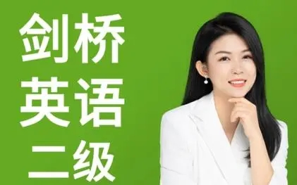 [图]【朵拉老师剑桥少儿课（YLE）全套【视频】（1级2级3级课程完结 全套184课）特别为7~12岁少儿英语精心打造