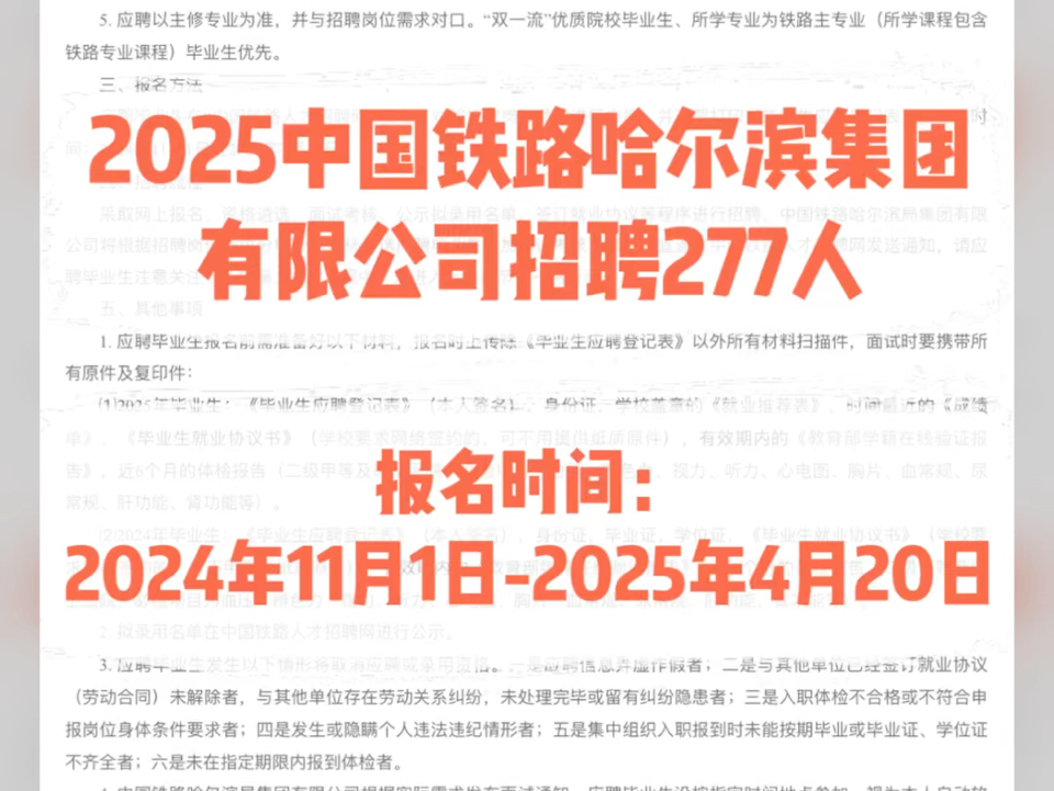 2025中国铁路哈尔滨集团有限公司招聘277人.报名时间:2024年11月1日2025年4月20日哔哩哔哩bilibili