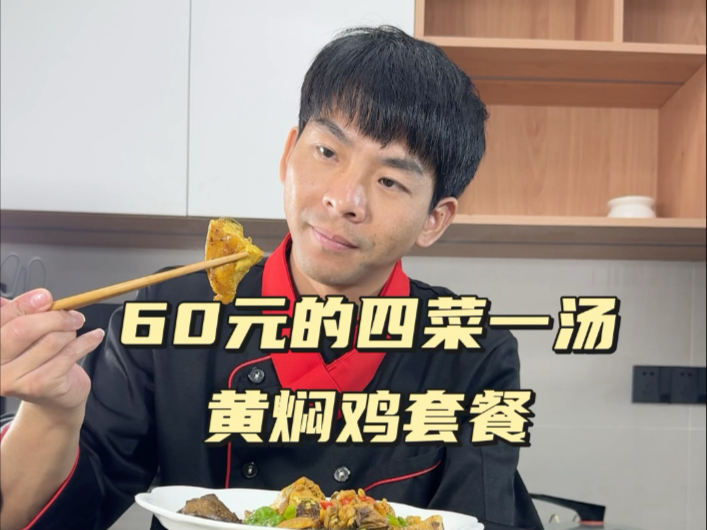 第92期四菜一汤教程：黄焖鸡，韭菜炒蛋，蒜苗小炒肉，蒜炒空心菜，香菇鸡汤，从挑选食材开始，一套流程很顺畅，简单易懂！