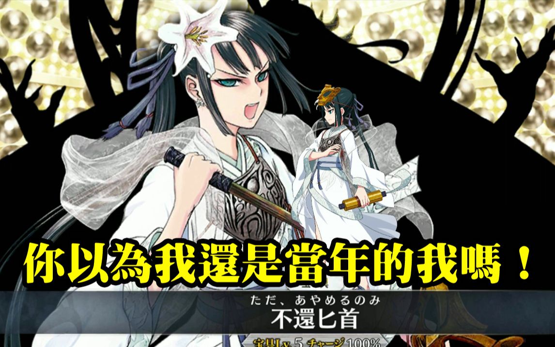 fgo翻译型月里的荆轲是怎么刺杀始皇帝的含荆轲新模组展示