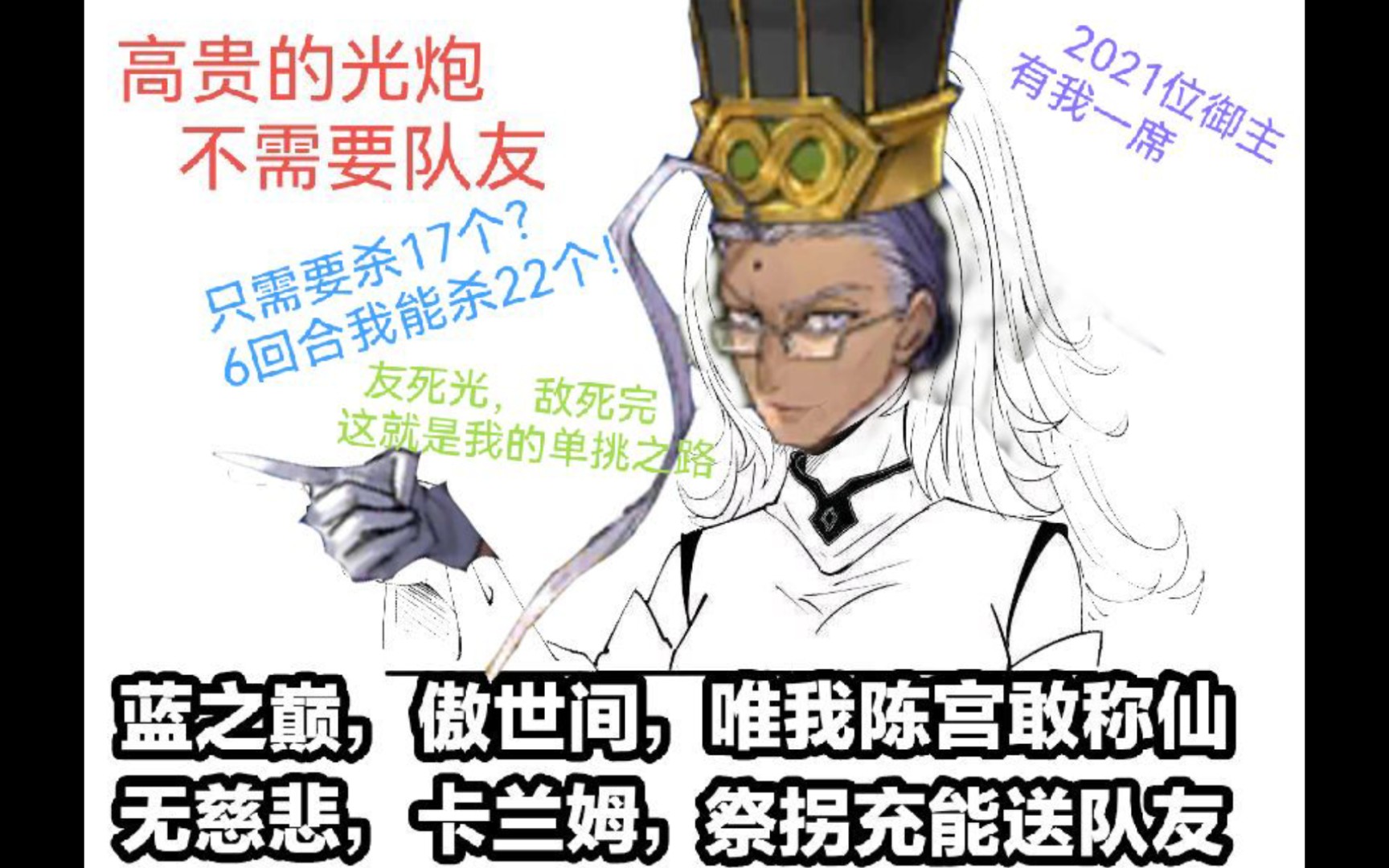 [图]【FGO国服•竞速89】陈宫22杀•国服五周年纪念最多敌人击溃挑战关卡