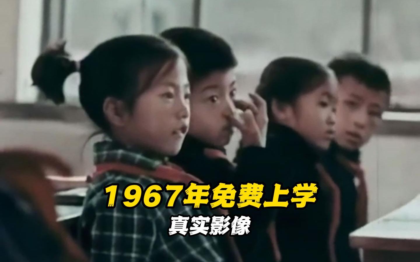 1967年免费就读幼儿园和小学,生活轻松幸福的珍贵影像哔哩哔哩bilibili