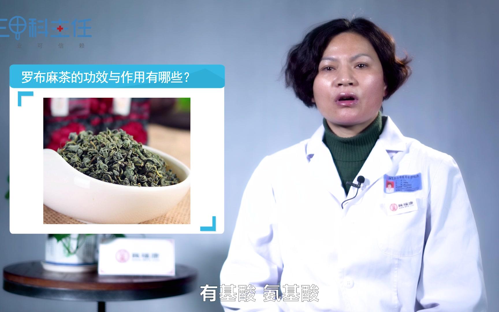 罗布麻茶的功效与作用有哪些?哔哩哔哩bilibili