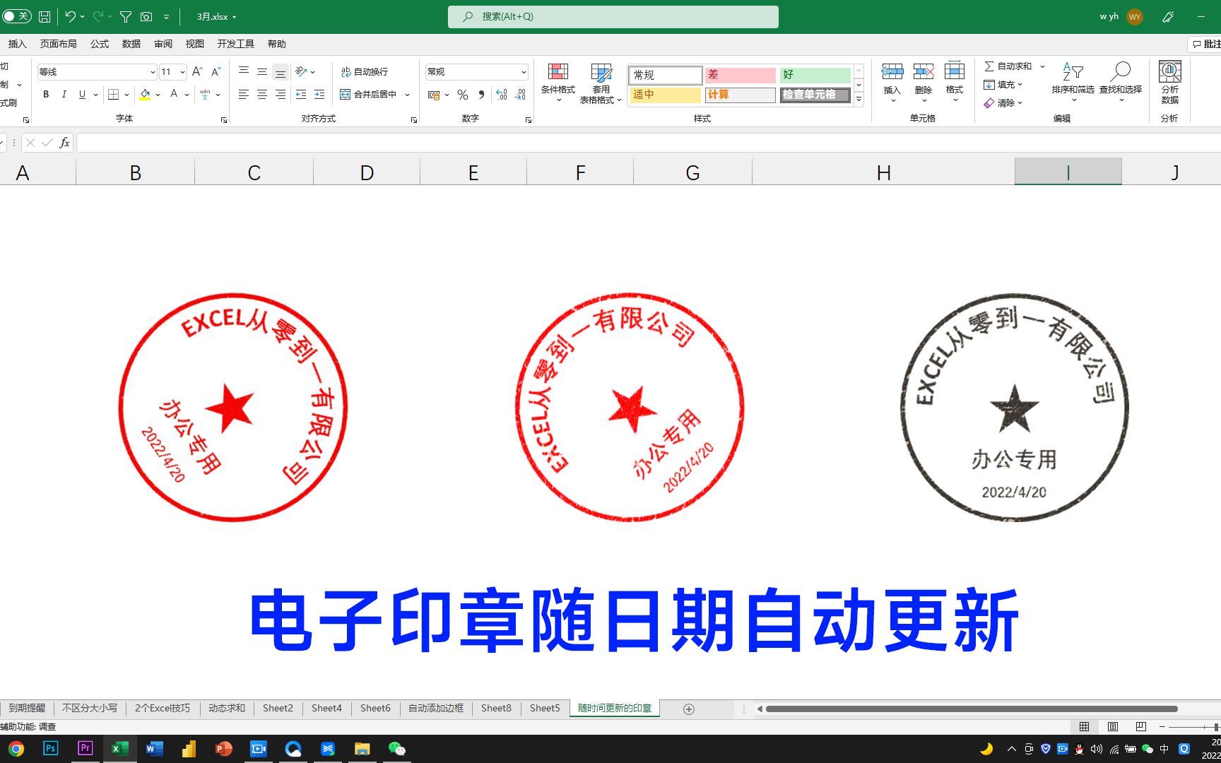 Excel制作电子印章,可以随日期自动更新,还能设置多种显示效果哔哩哔哩bilibili