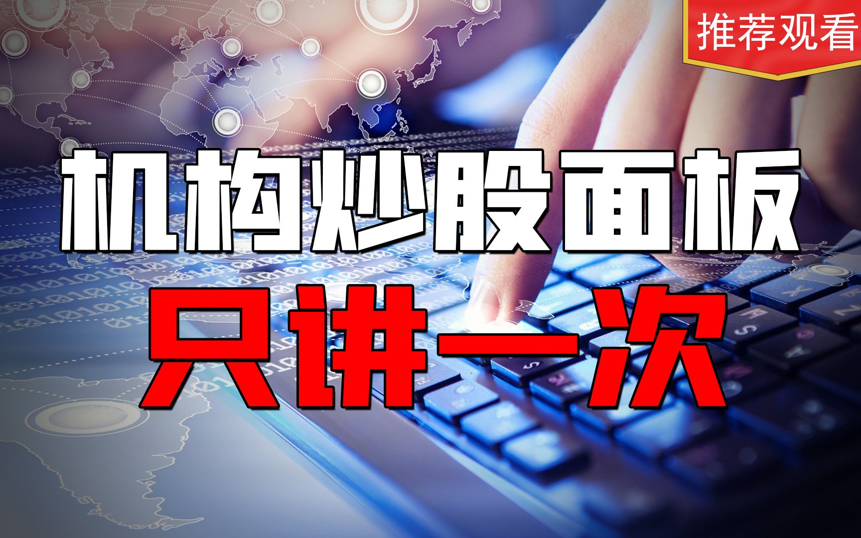 只需一台电脑,4分钟内设置成机构操盘手炒股界面,股民必学技能哔哩哔哩bilibili