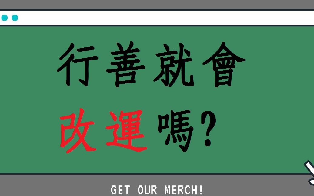 五行八字批命实例分析:我的八字可以靠行善让自己能赚大钱?!哔哩哔哩bilibili