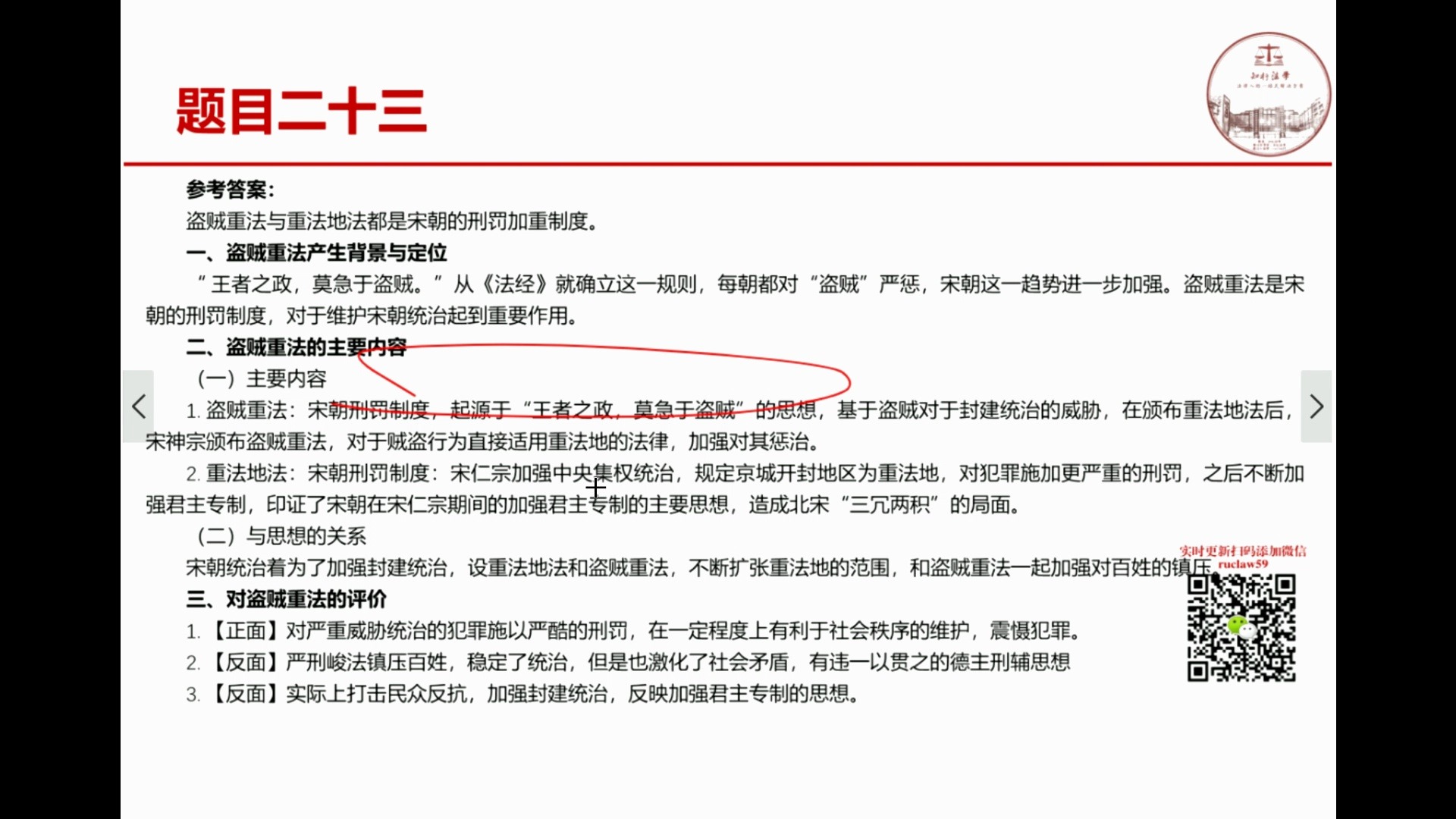 三轮冲刺带背之法律史005:宋代中央集权若干制度体现及评价哔哩哔哩bilibili