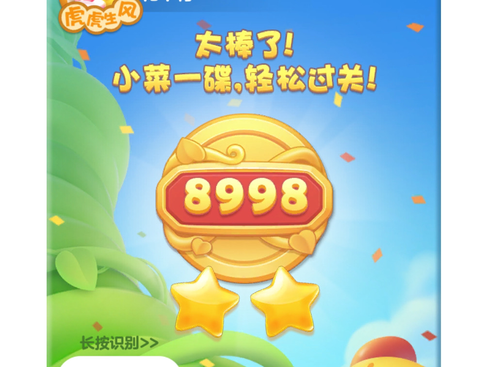 开心消消乐8998关轻松过关开心消消乐