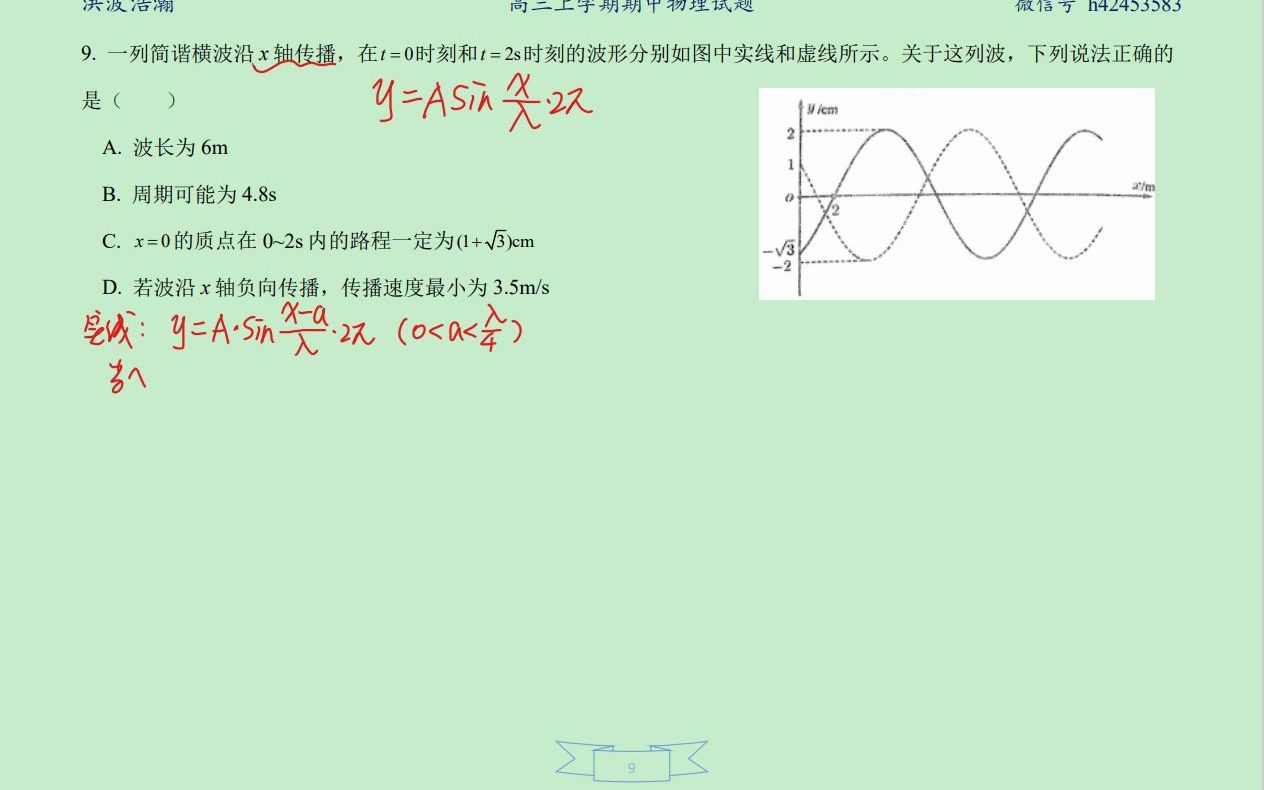 华中师范大学第一附属中学20222023学年高三上学期期中考试物理试题 第9题哔哩哔哩bilibili