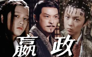 Descargar video: 三个人，演出了我心中完整的始皇帝！