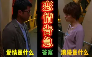 Download Video: 男人的恋爱宝典，浪漫的最终诠释！解读都市爱情电影《恋情告急》