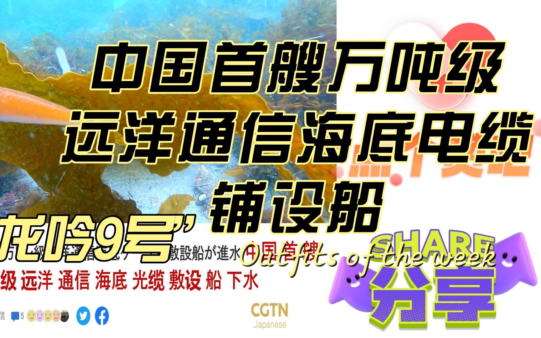 中国首艘突破万吨级远洋通信海底电缆铺设船下水!哔哩哔哩bilibili