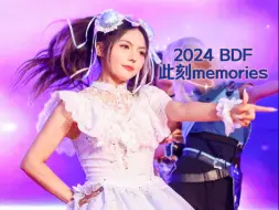 Download Video: 2024中科大校迎新晚会【此刻memories】翻跳直拍