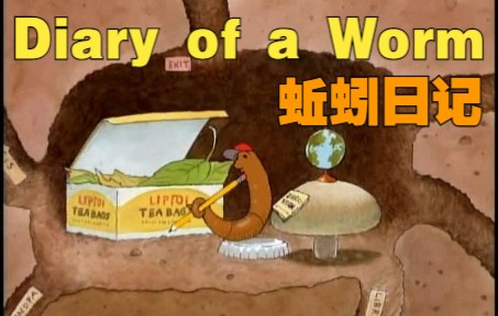 [图]【经典绘本动漫】养成记录好习惯·蚯蚓日记☆Diary of a Worm丨经典绘本