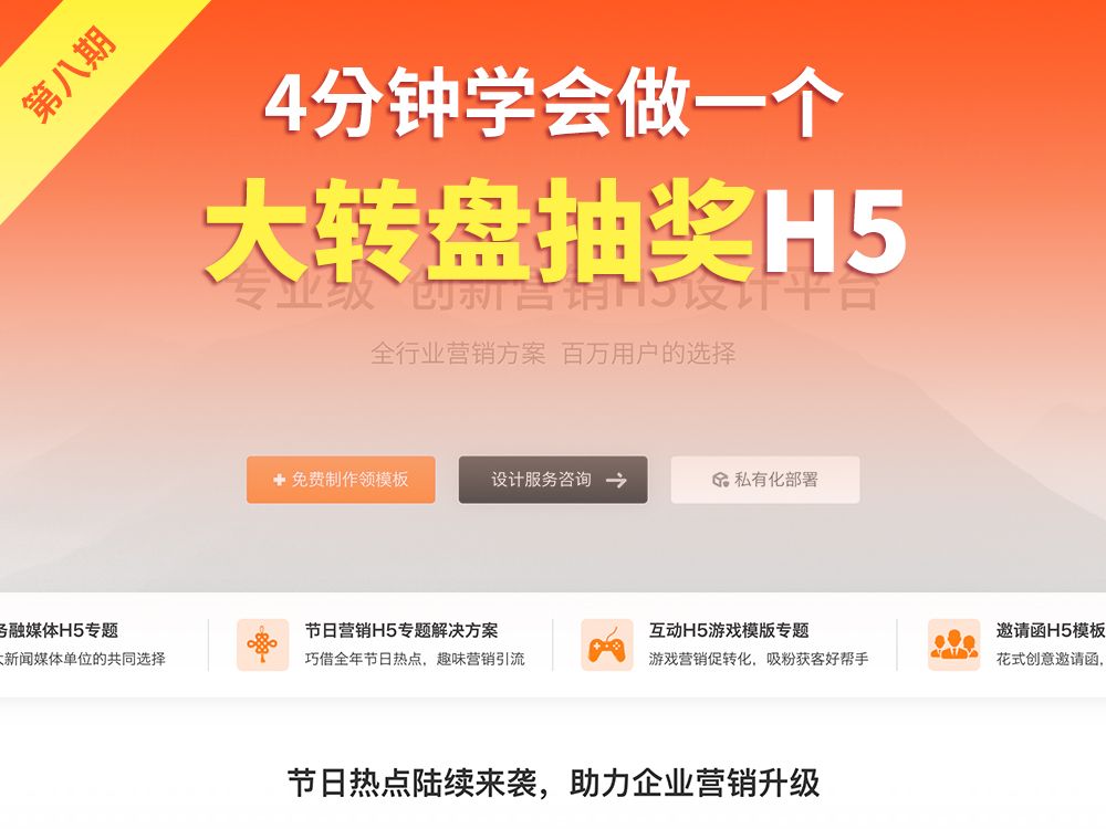 第八期H5教程|4分钟制作一个大转盘抽奖H5意派H5制作平台哔哩哔哩bilibili