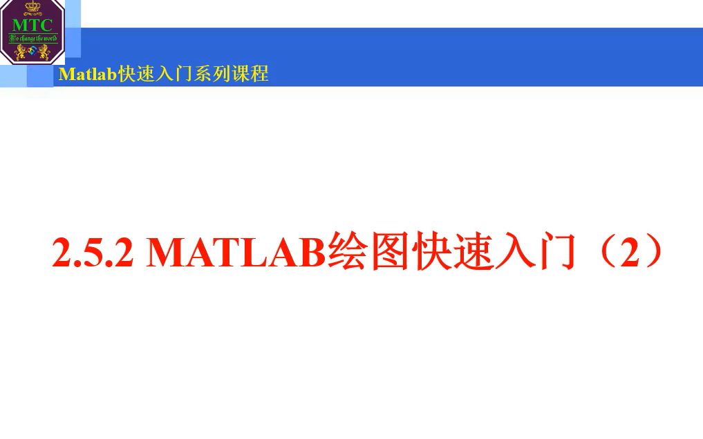 基于生物工程的MATALAB快速入门 — 2.5.2 Matlab绘图快速入门(2)哔哩哔哩bilibili