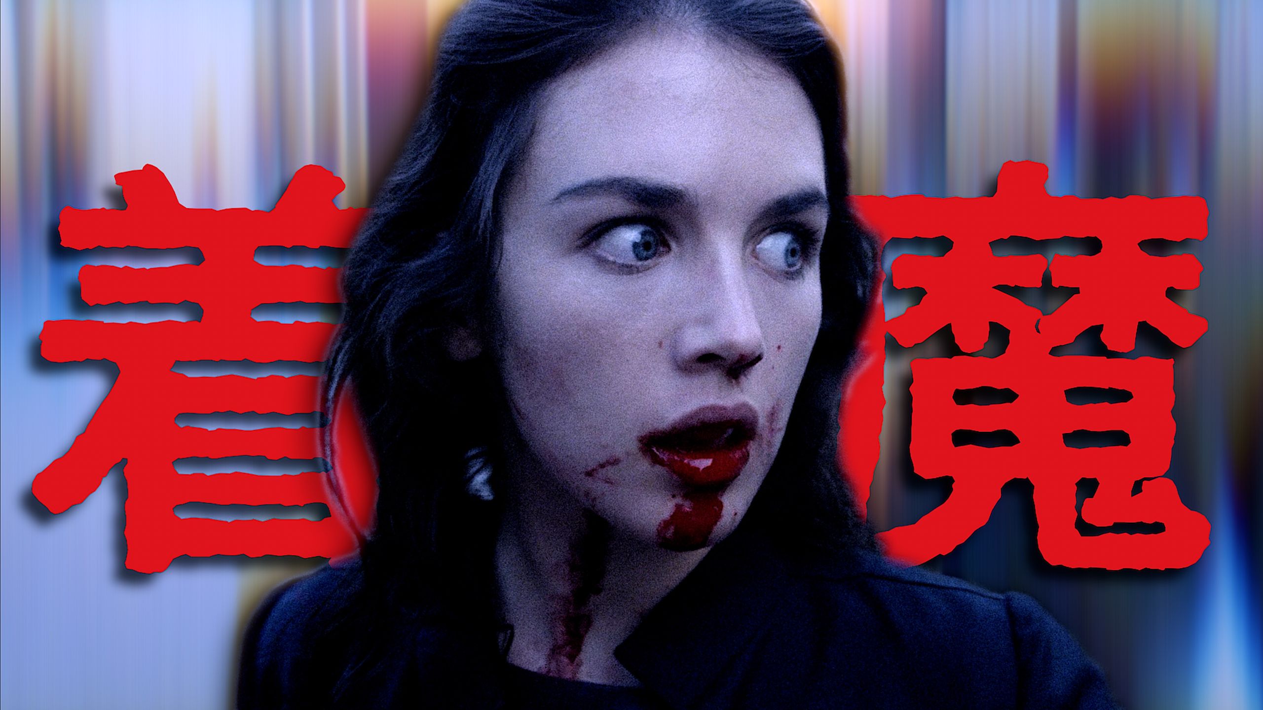 【深度解析】《着魔》不为人所熟知的另一面“一段波兰历史崩溃的血腥幻梦” ①-禁止吃饭wue-禁止吃饭wue-哔哩哔哩视频
