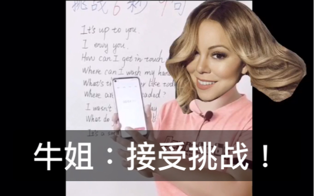 [图]【自制/RAP QUEEN MIMI】你可以用6秒说出8/9句玛哲吗？牛姐：WHO？IDKH