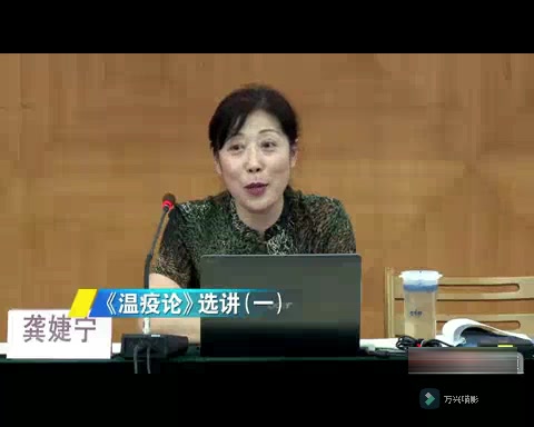 [中医]南京医科大学龚捷宁教授讲《瘟疫论》精选哔哩哔哩bilibili