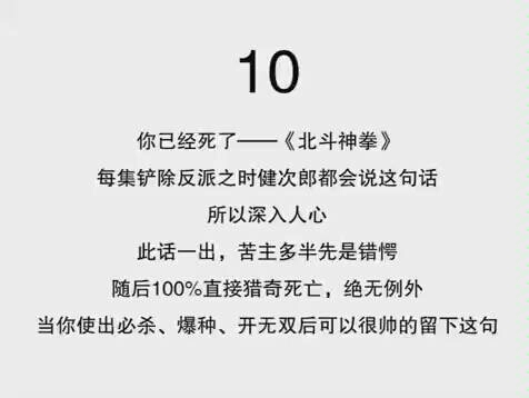 小时候看过超燃的动漫 北斗神拳 主角健次郎的口头禅 你已经死了 转载自百度视频 哔哩哔哩 Bilibili