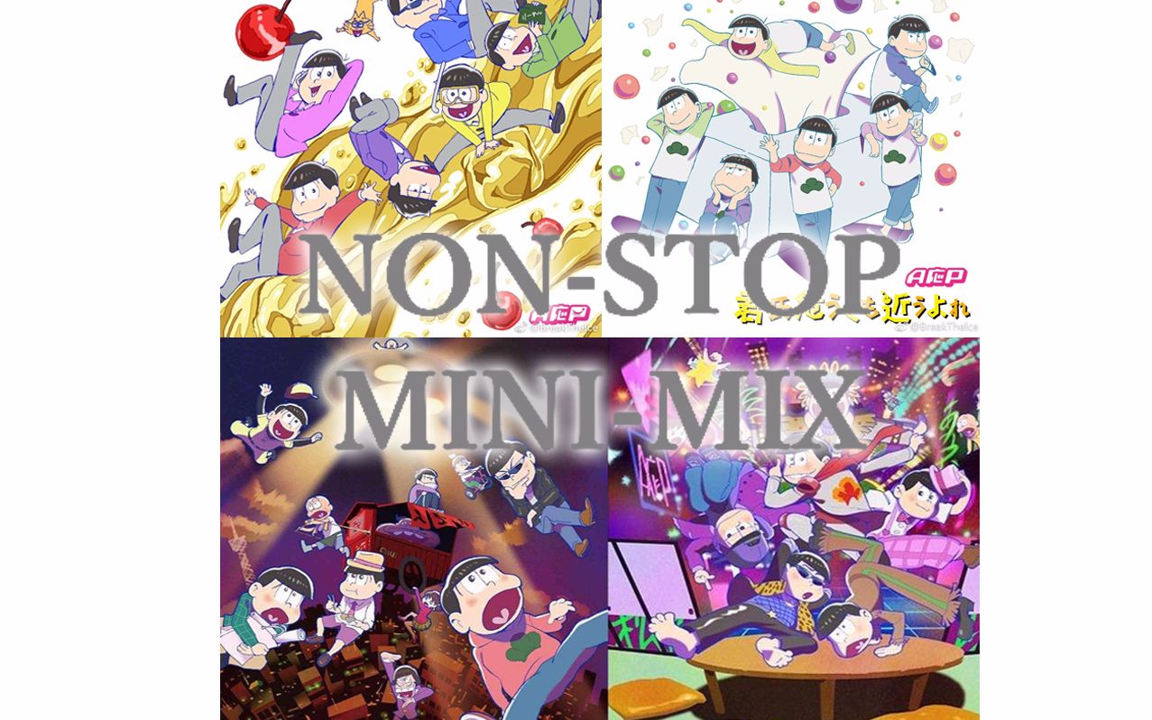 [图]【阿松】阿松四首OP小混音 - NON STOP MINI MIX